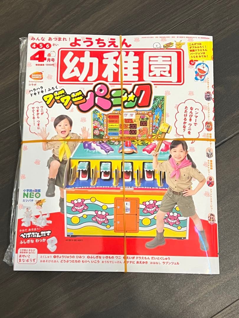 New, Unopened: Preschool Magazine April 2020 with Wanwan Panic Panic