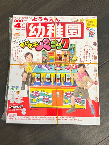 New, Unopened: Preschool Magazine April 2020 with Wanwan Panic Panic