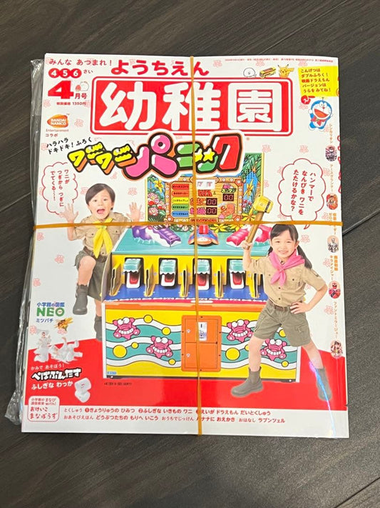 New, Unopened: Preschool Magazine April 2020 with Wanwan Panic Panic