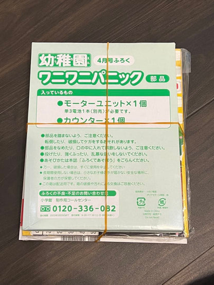 New, Unopened: Preschool Magazine April 2020 with Wanwan Panic Panic