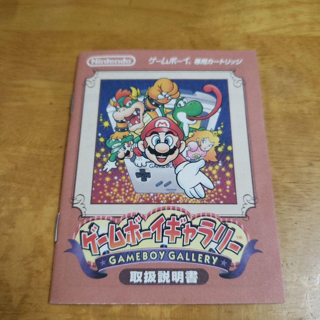 Game Boy Gallery (Manual Included)