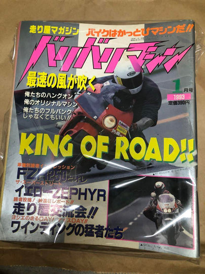 Bari Bari Machine 1993.1-12