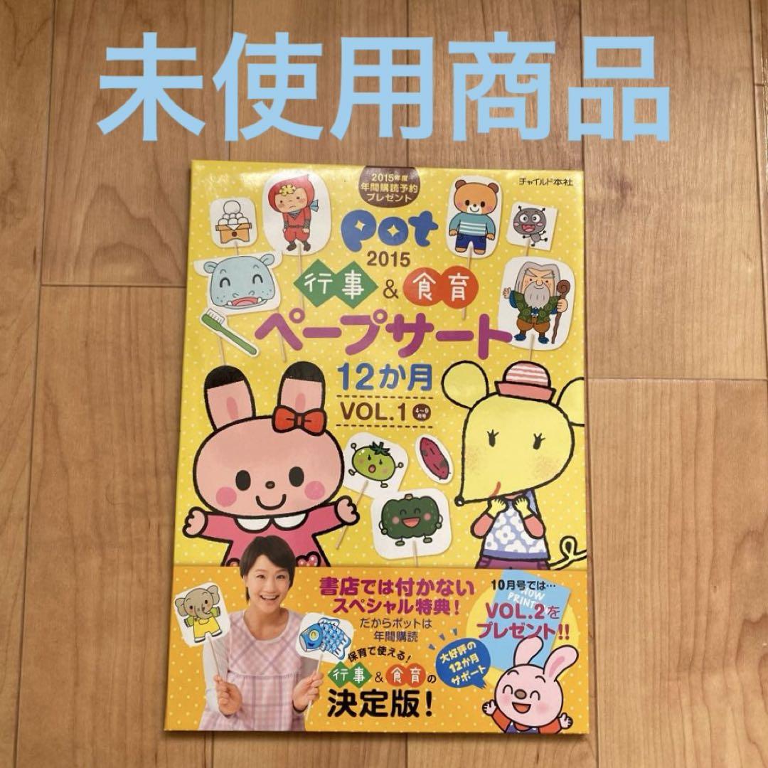 POT 2015 Event & Nutrition Peepers