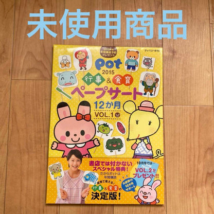 POT 2015 Event & Nutrition Peepers