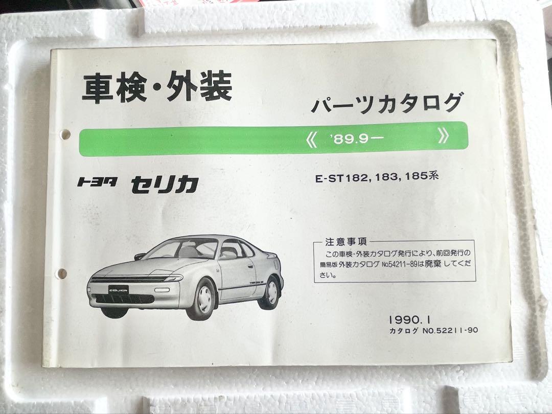 Toyota Celica Parts Catalog 1990