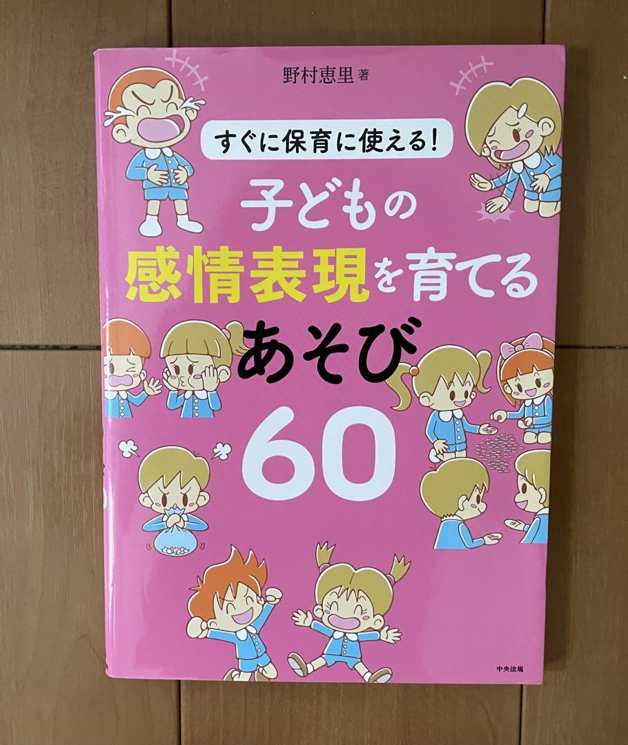 Raising Children's Emotional Expression through Play 60