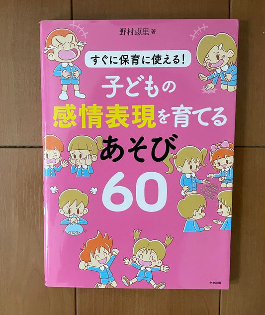 Raising Children's Emotional Expression through Play 60