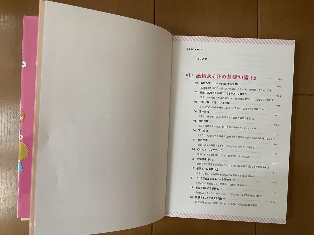 Raising Children's Emotional Expression through Play 60