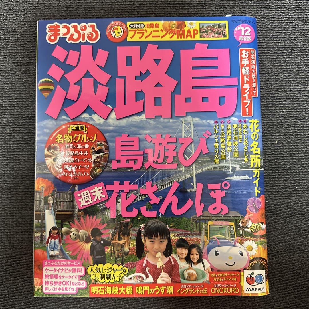 Awaji Island Island Hopping Flower Hopping December 2023