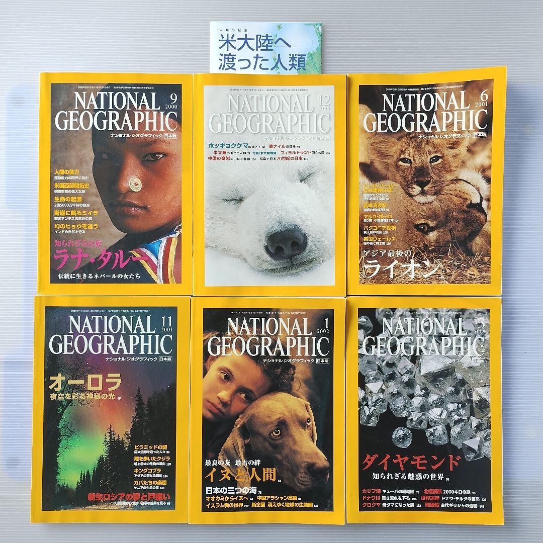 National Geographic Japan Edition, 23 Volumes, November 1997 to October 2003