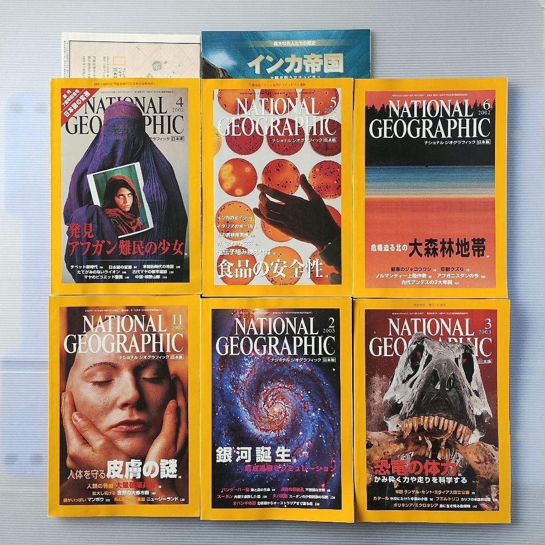 National Geographic Japan Edition, 23 Volumes, November 1997 to October 2003