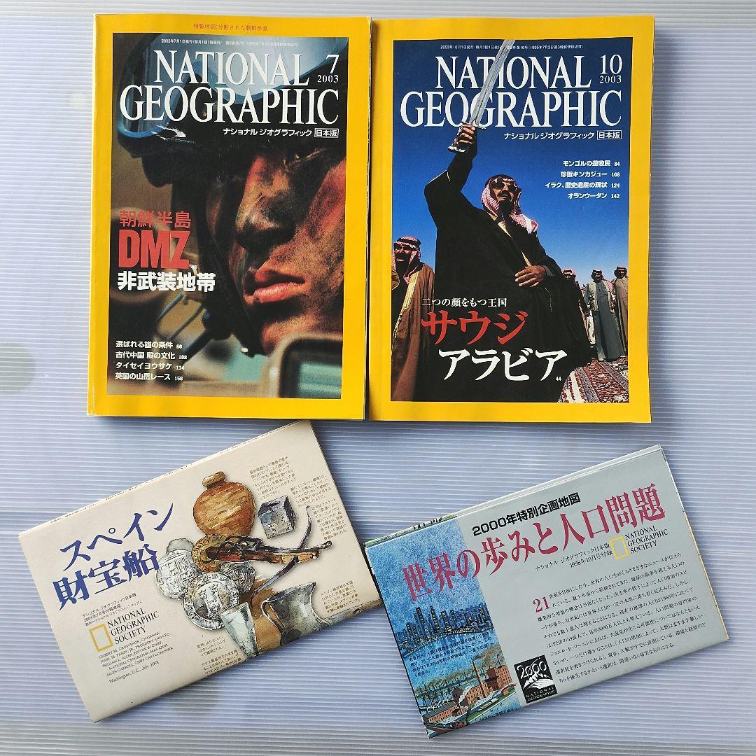 National Geographic Japan Edition, 23 Volumes, November 1997 to October 2003