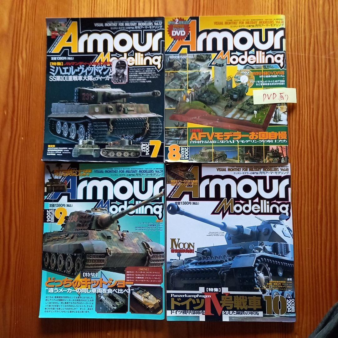Armour Modelling 2004 July Issue to Same Year October Issue Set (DVD Included)
