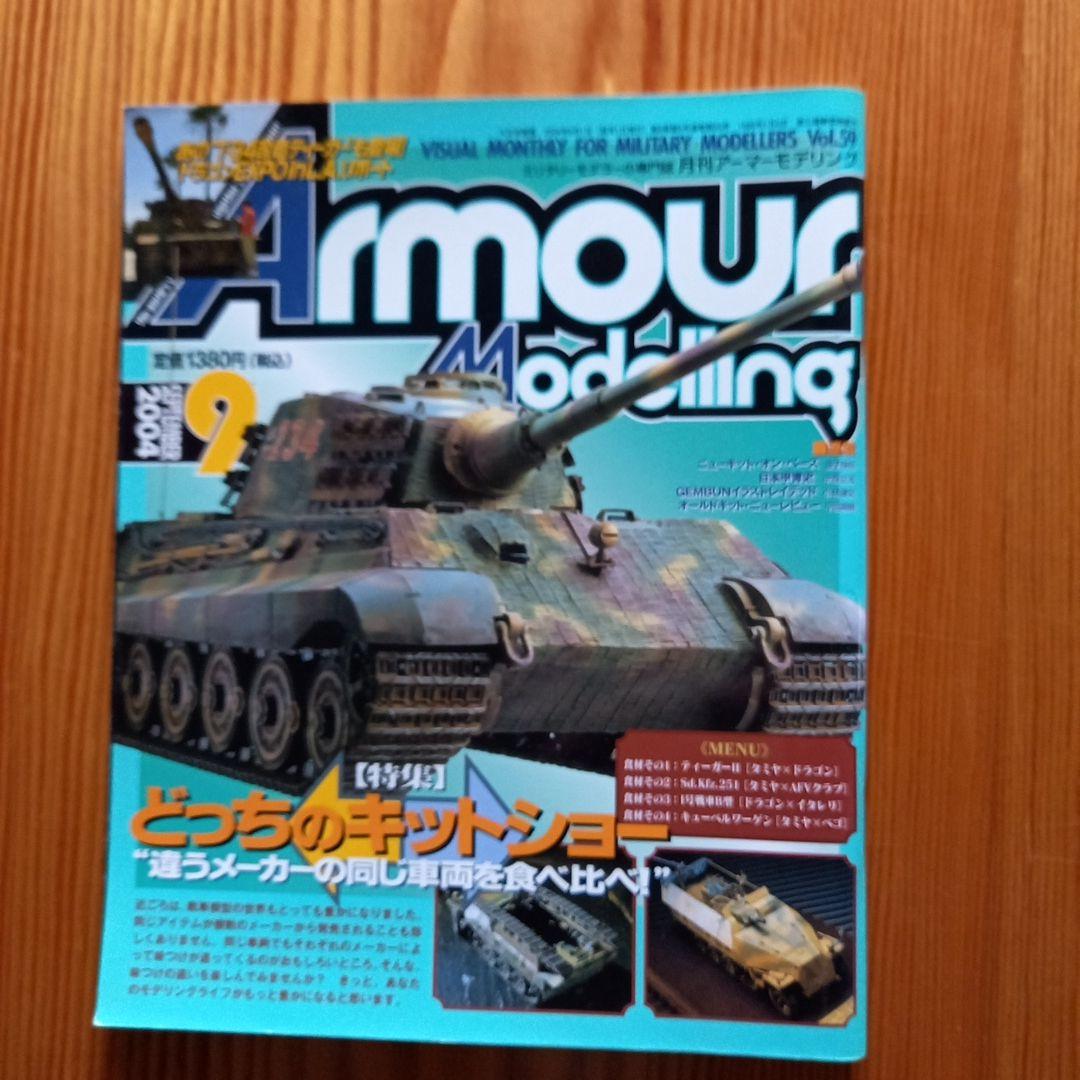 Armour Modelling 2004 July Issue to Same Year October Issue Set (DVD Included)