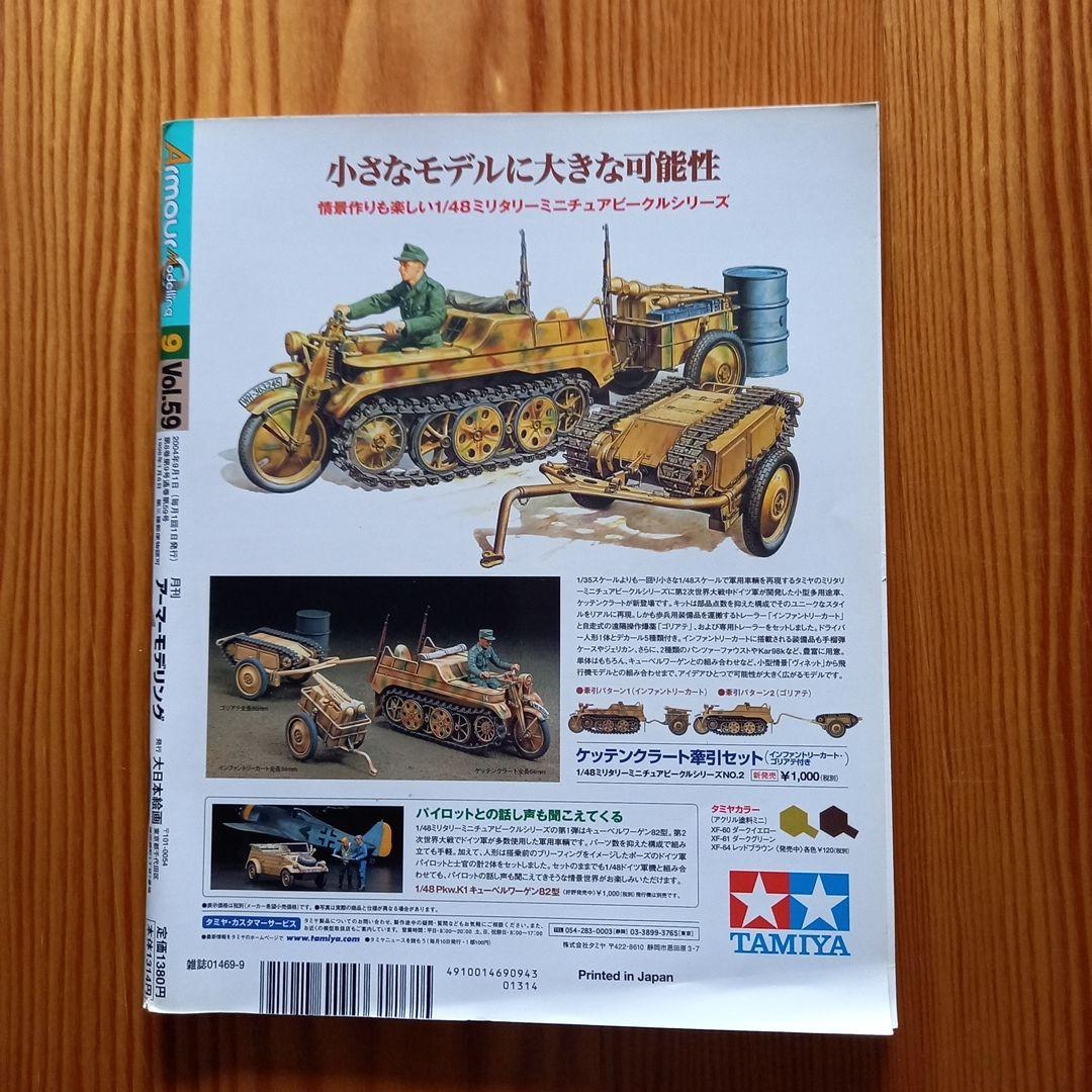 Armour Modelling 2004 July Issue to Same Year October Issue Set (DVD Included)