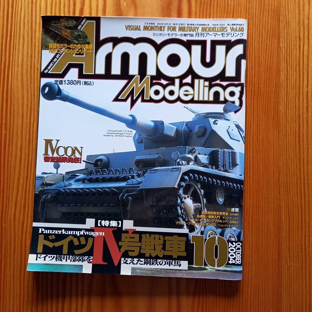 Armour Modelling 2004 July Issue to Same Year October Issue Set (DVD Included)