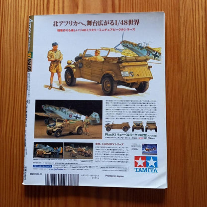 Armour Modelling 2004 July Issue to Same Year October Issue Set (DVD Included)