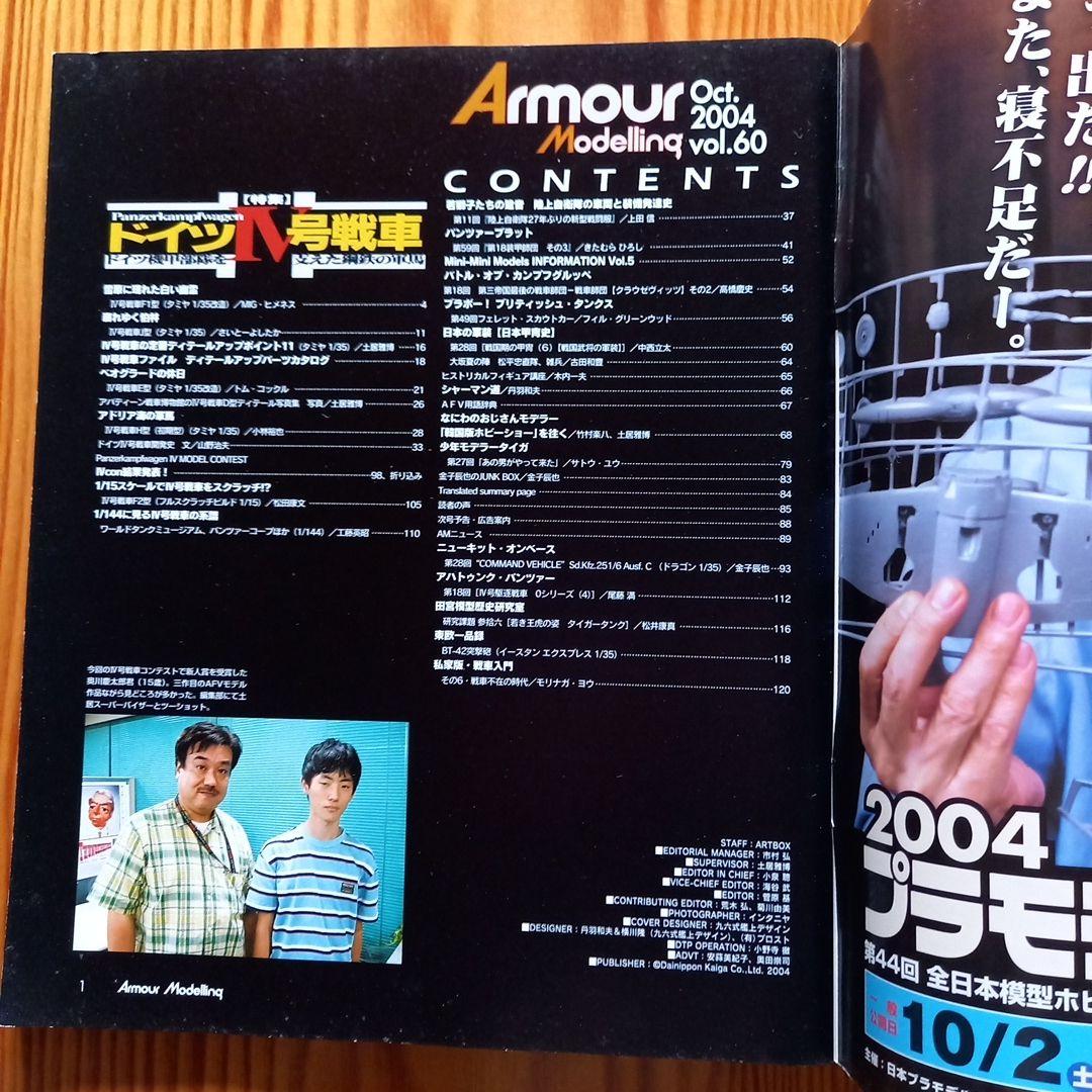 Armour Modelling 2004 July Issue to Same Year October Issue Set (DVD Included)