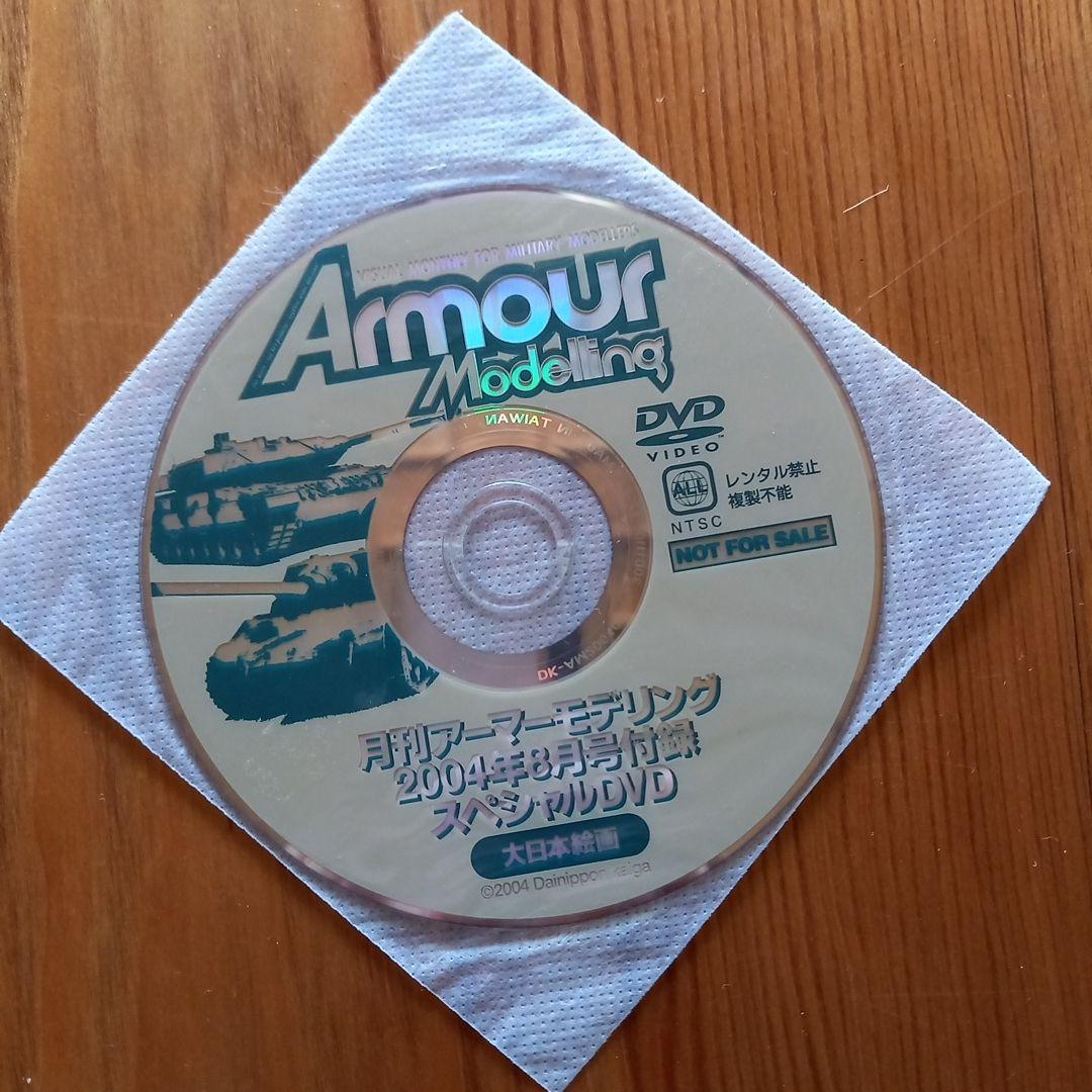 Armour Modelling 2004 July Issue to Same Year October Issue Set (DVD Included)