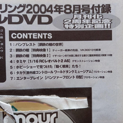 Armour Modelling 2004 July Issue to Same Year October Issue Set (DVD Included)