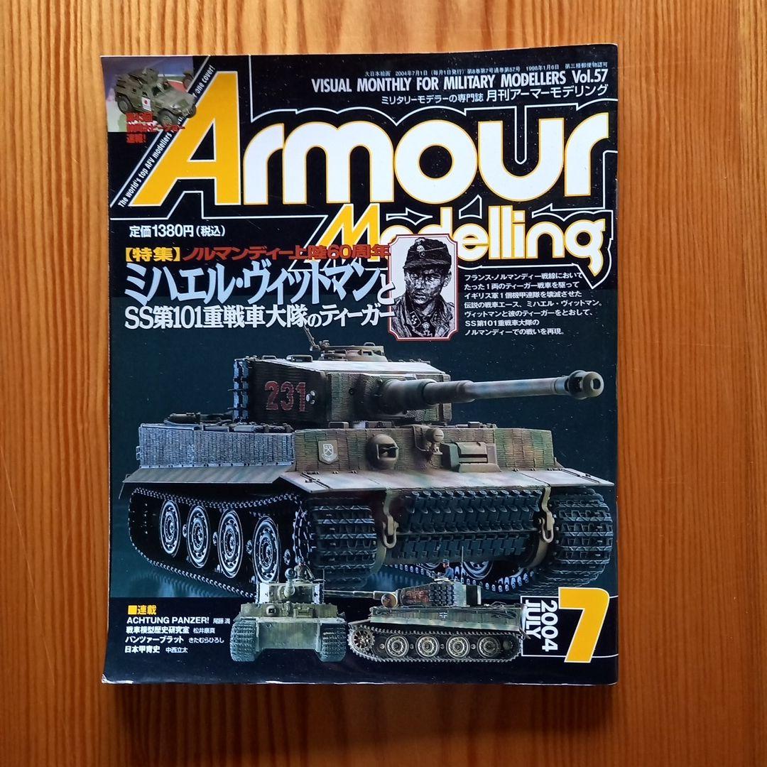 Armour Modelling 2004 July Issue to Same Year October Issue Set (DVD Included)