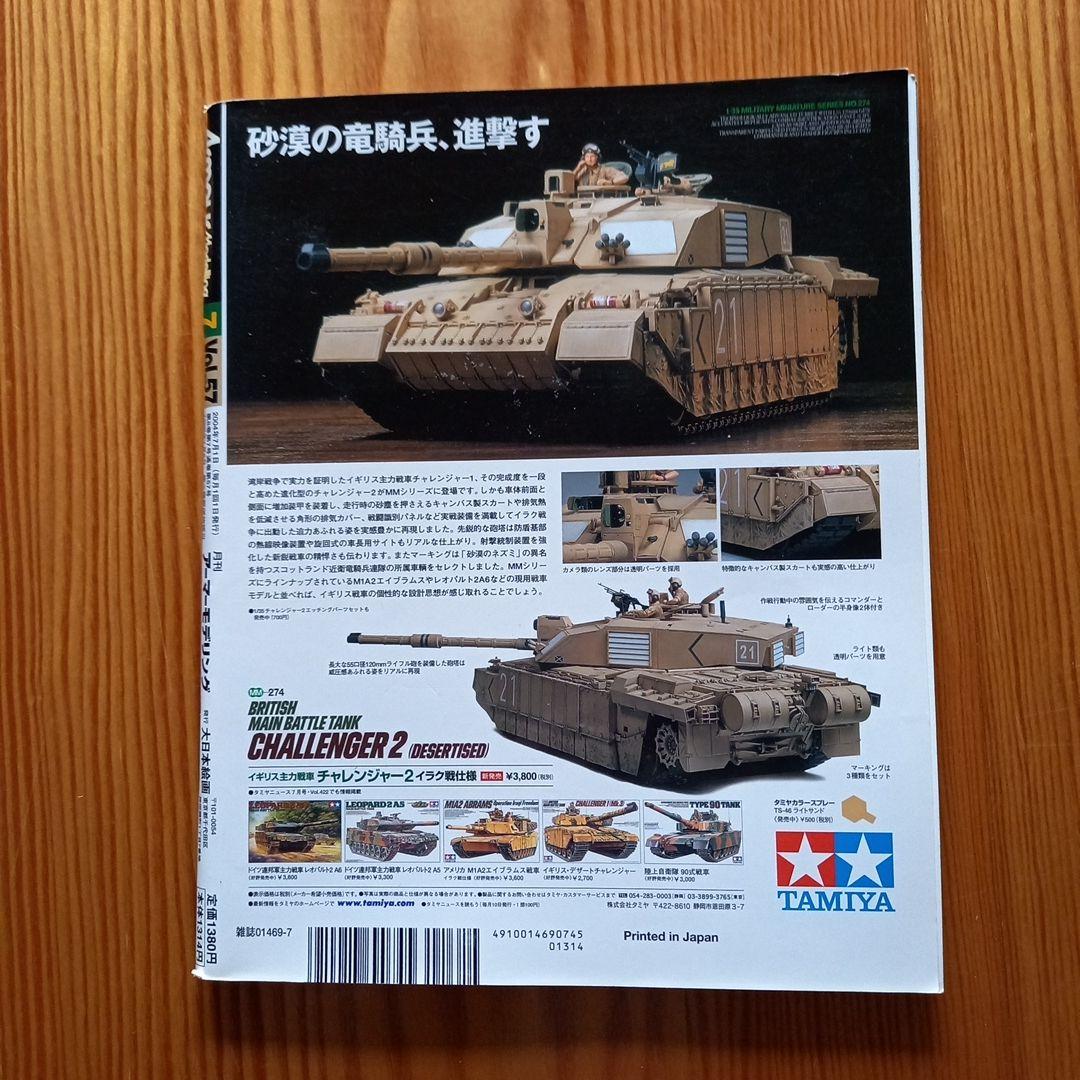 Armour Modelling 2004 July Issue to Same Year October Issue Set (DVD Included)