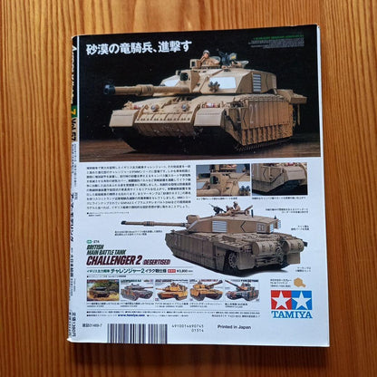 Armour Modelling 2004 July Issue to Same Year October Issue Set (DVD Included)