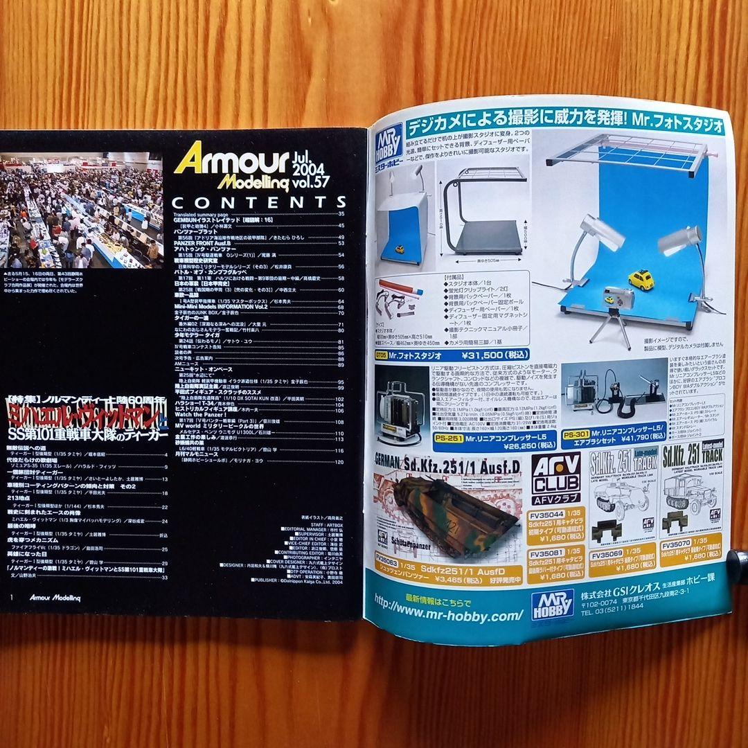 Armour Modelling 2004 July Issue to Same Year October Issue Set (DVD Included)
