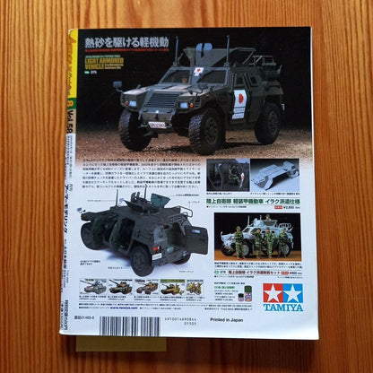 Armour Modelling 2004 July Issue to Same Year October Issue Set (DVD Included)