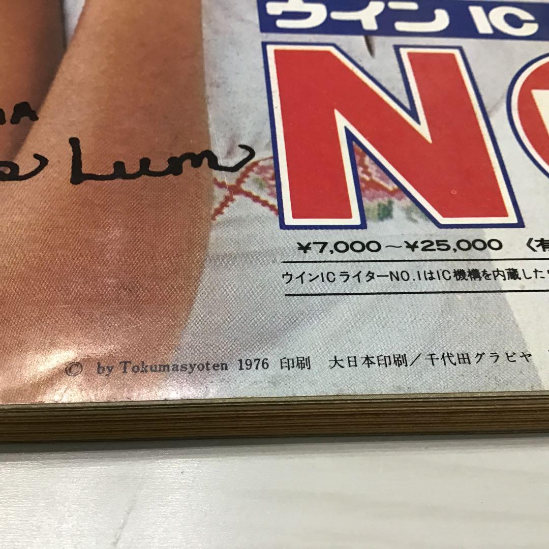 Long Live V1 Shigeo Nagashima! Asahi Geino 1976 Emergency Special Issue! Shigeo Nagashima Mini Poster Included