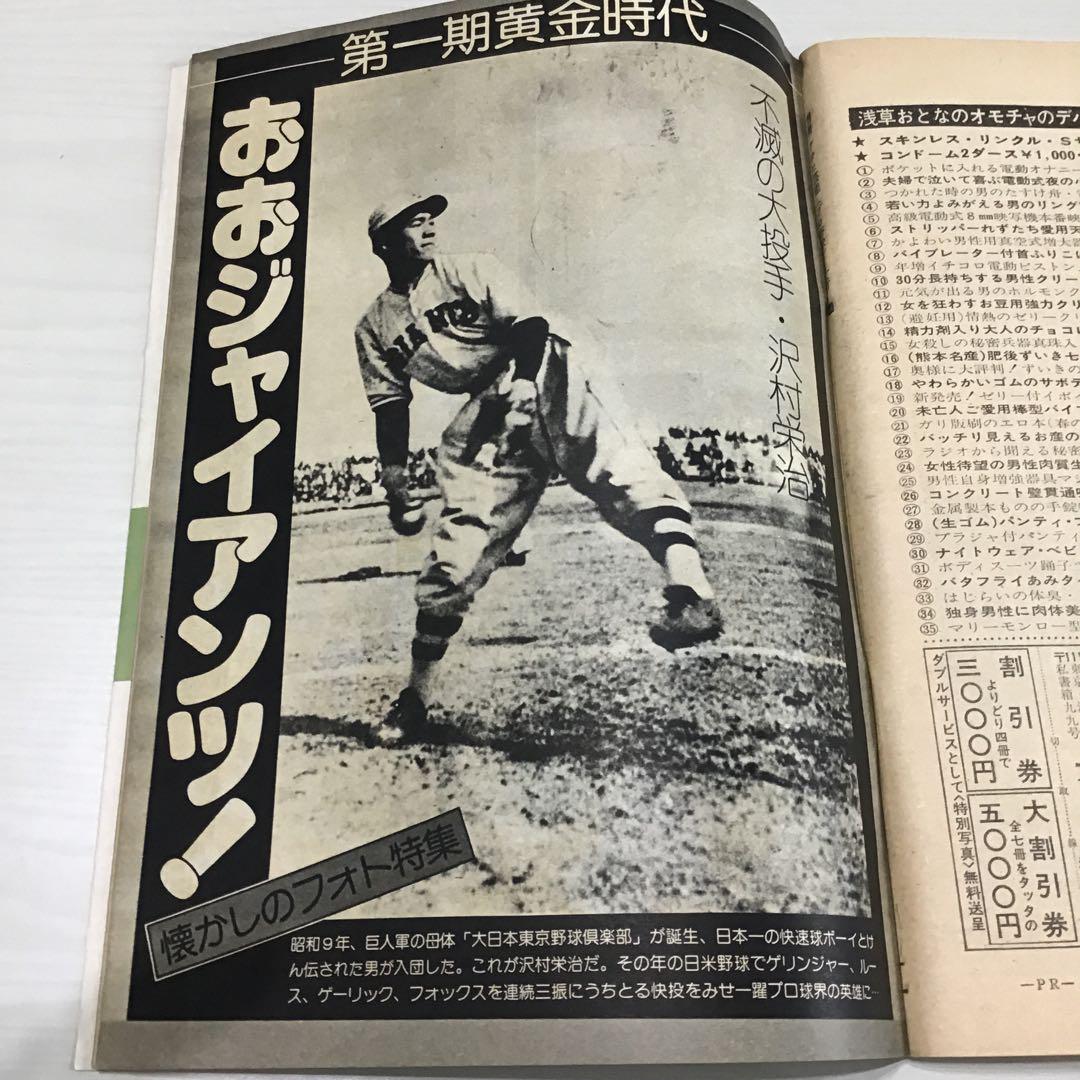 Long Live V1 Shigeo Nagashima! Asahi Geino 1976 Emergency Special Issue! Shigeo Nagashima Mini Poster Included