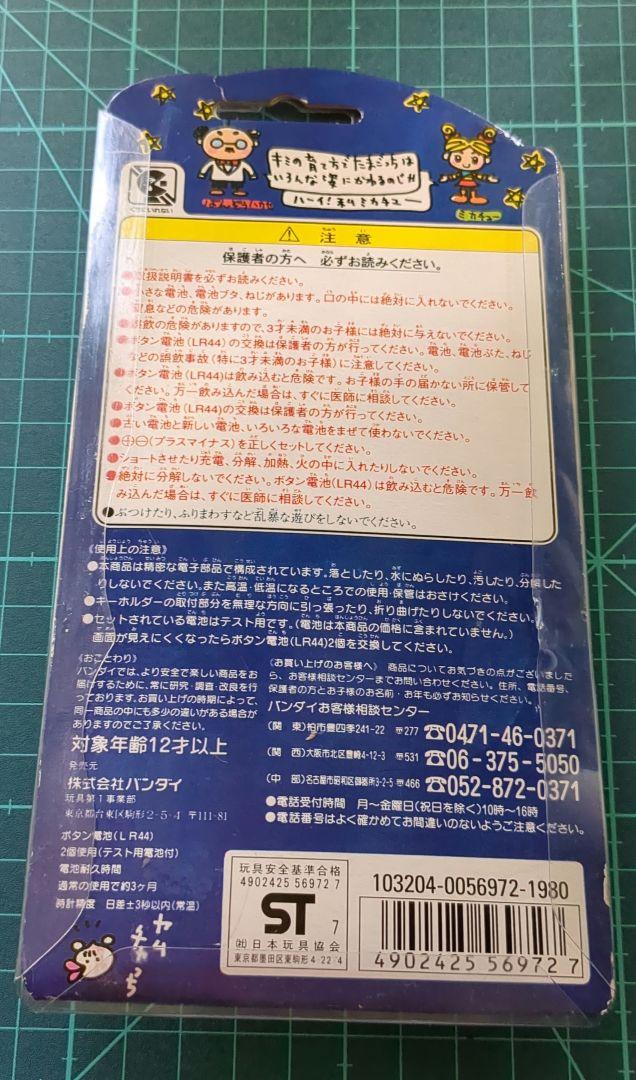 BANDAI Tamagotchi White