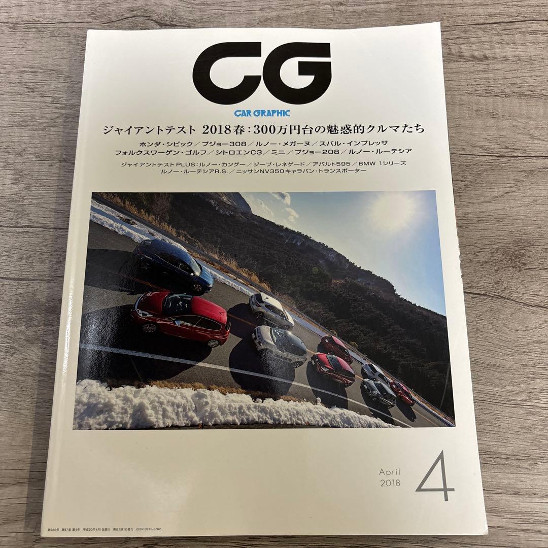 Car Graphic April 2018