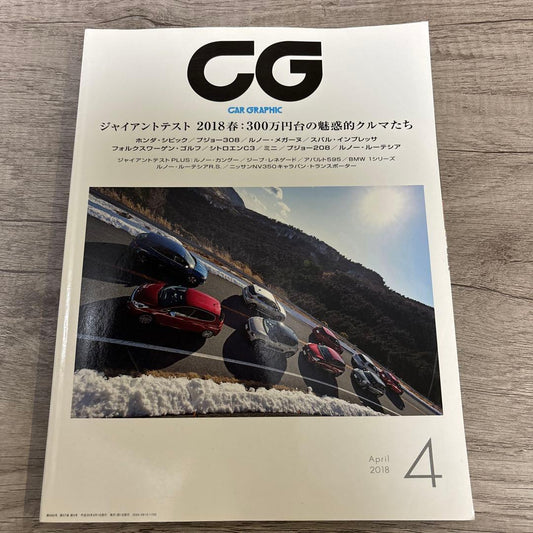 Car Graphic April 2018