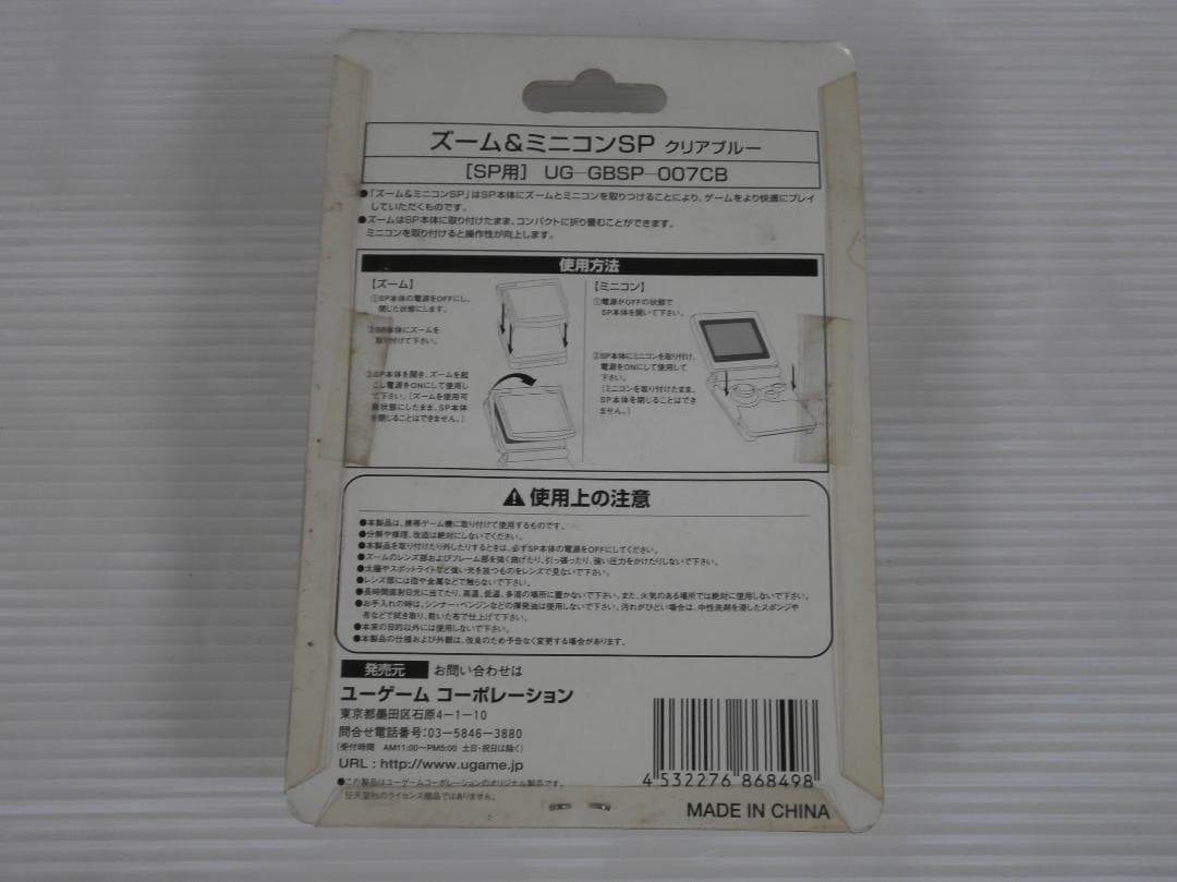 Unused Zoom & Mini Console SP Clear Blue Yuu Game
