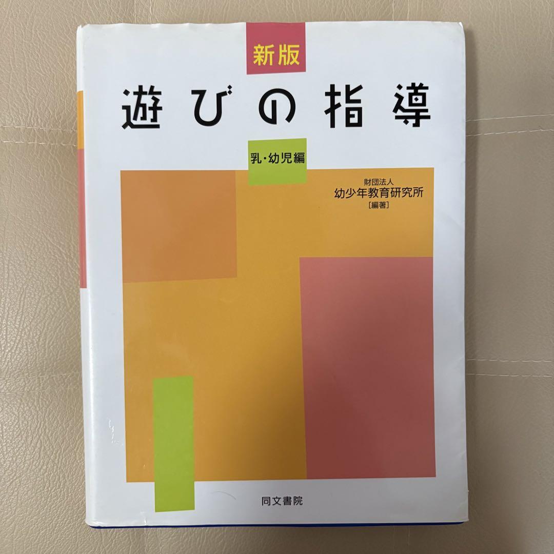 New Edition of Play Guidance for Infants