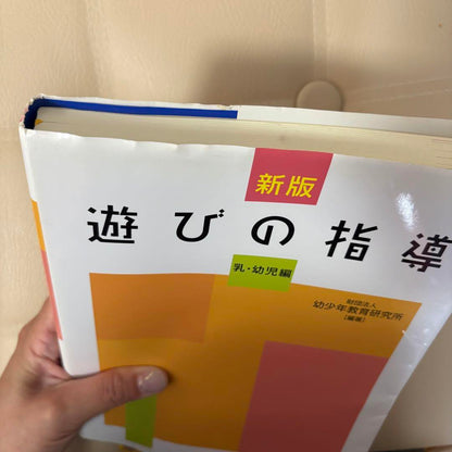 New Edition of Play Guidance for Infants