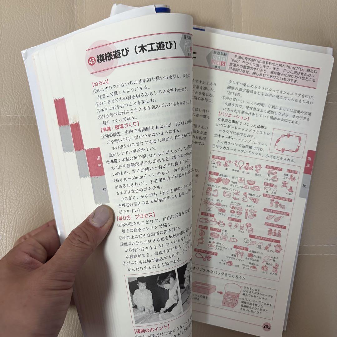 New Edition of Play Guidance for Infants