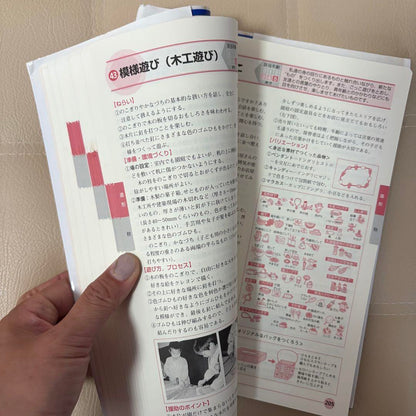 New Edition of Play Guidance for Infants