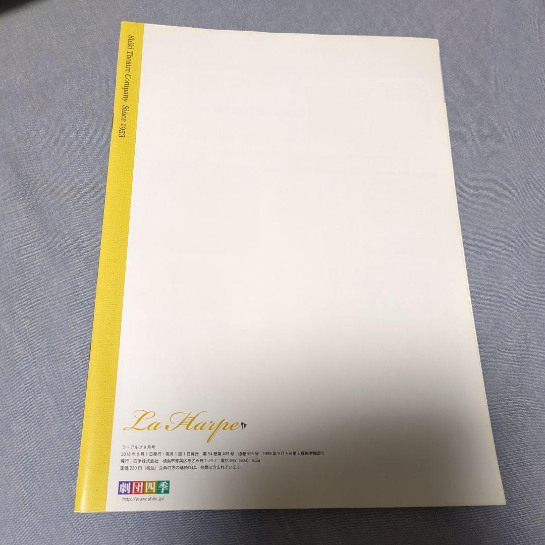 [Shiki Theatre Company] La Alp September 2018