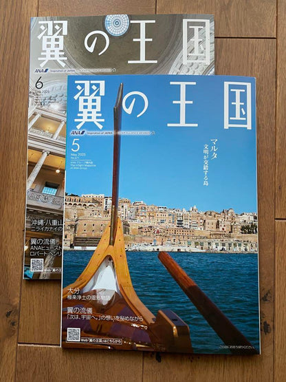 ANA In-flight Magazine "Wings of the King" 2-Volume Set