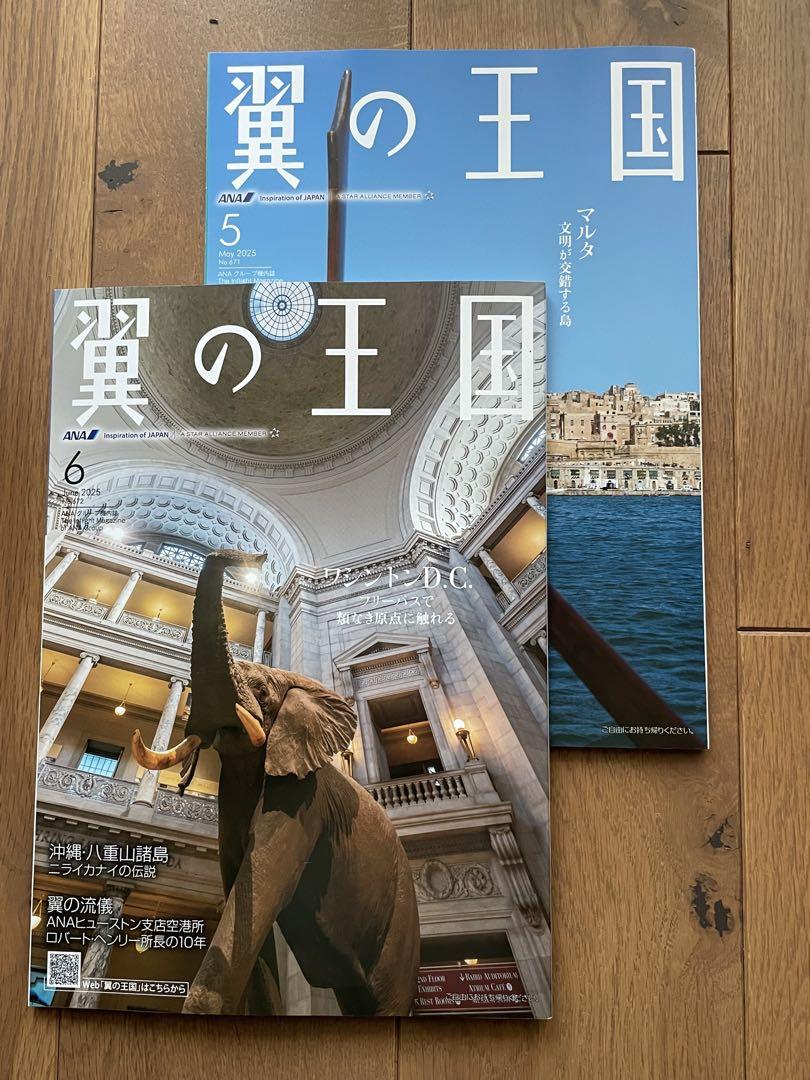 ANA In-flight Magazine "Wings of the King" 2-Volume Set