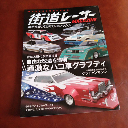 Street Racer MAGAZINE