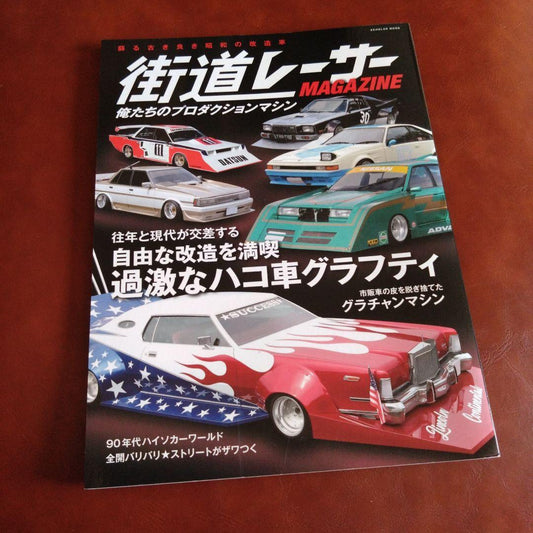 Street Racer MAGAZINE