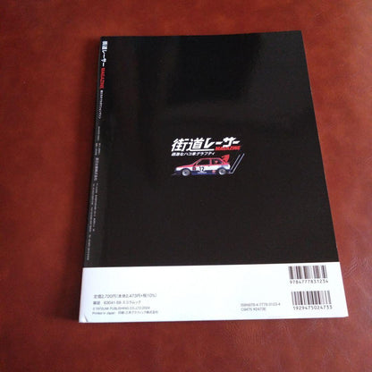 Street Racer MAGAZINE
