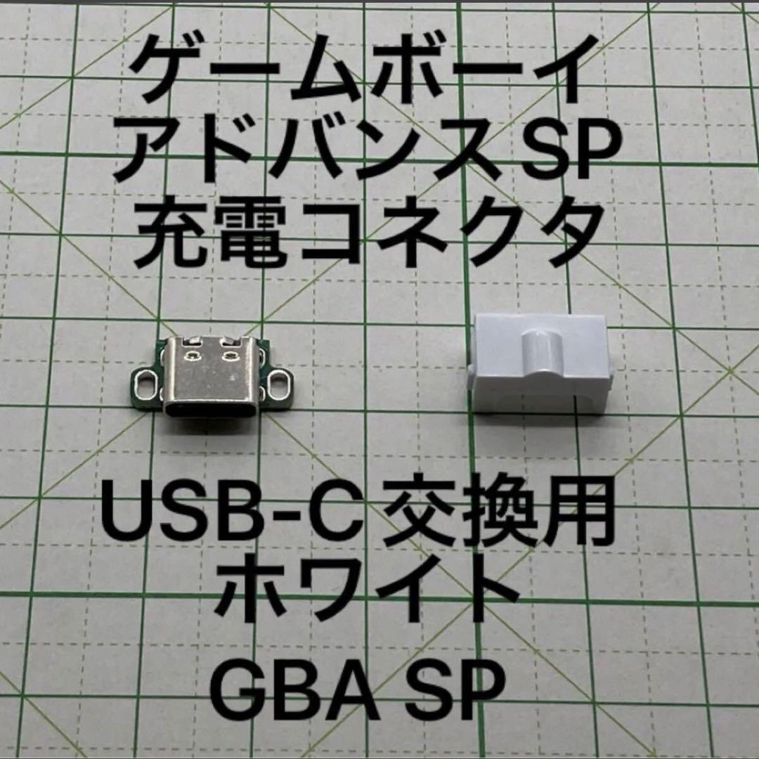 Game Boy Advance SP Charger Connector USB Type-C GBAsp Connector