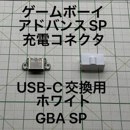 Game Boy Advance SP Charger Connector USB Type-C GBAsp Connector