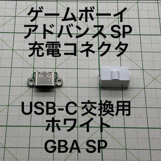 Game Boy Advance SP Charger Connector USB Type-C GBAsp Connector