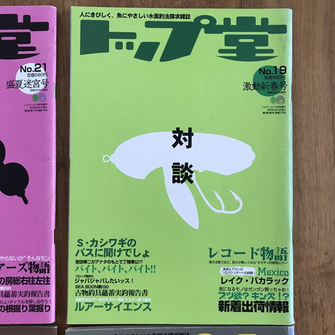 Top Tou Top Dou The Old Tackle Set 7