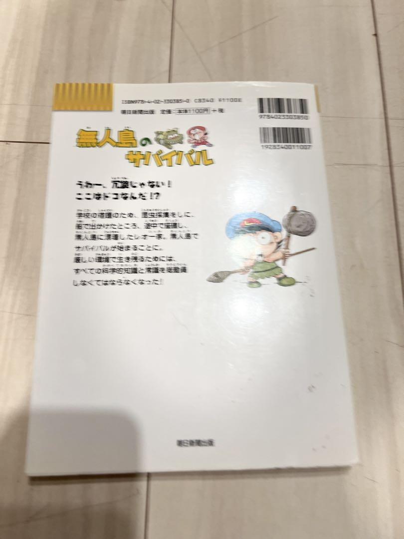 Survival on a Deserted Island